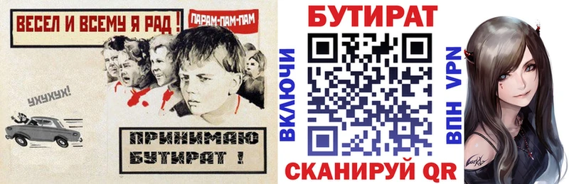 БУТИРАТ 99%  Жуковка 